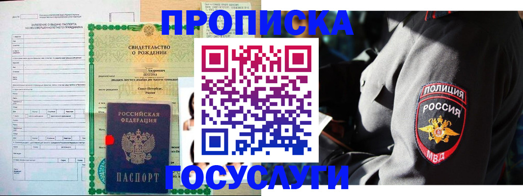 прописка законно в Петровске