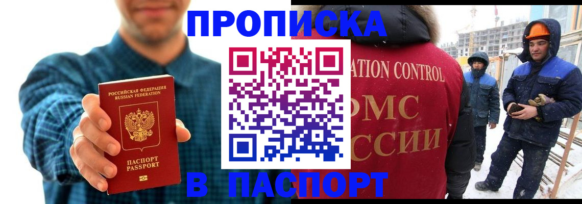 прописка в Петровске