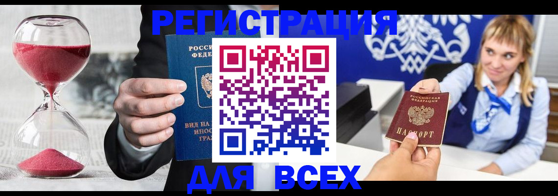 прописка штамп в Петровске