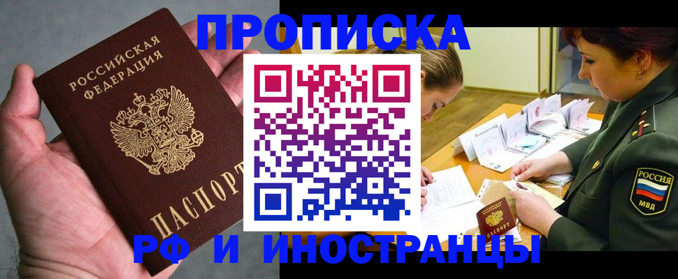 временная регистрация для школы в Петровске