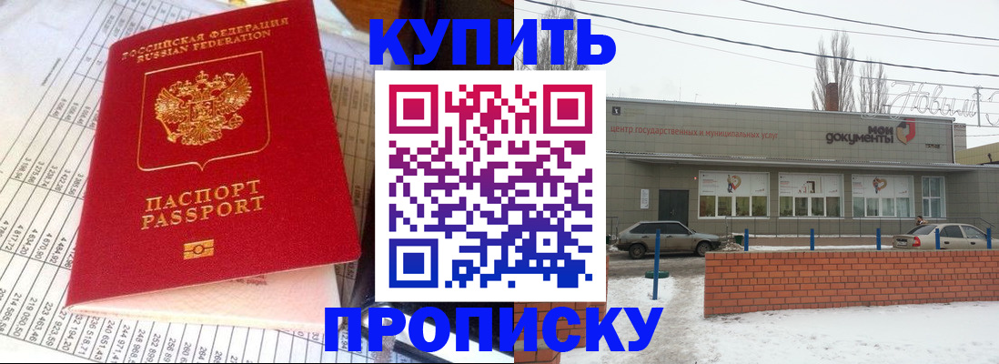 временная регистрация купить в Петровске