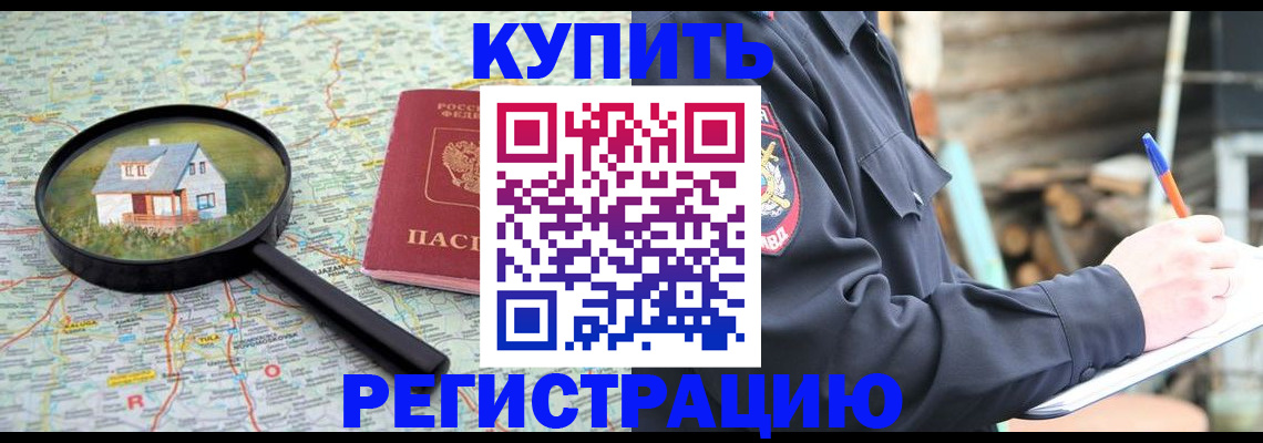 временная регистрация 2025 в Петровске